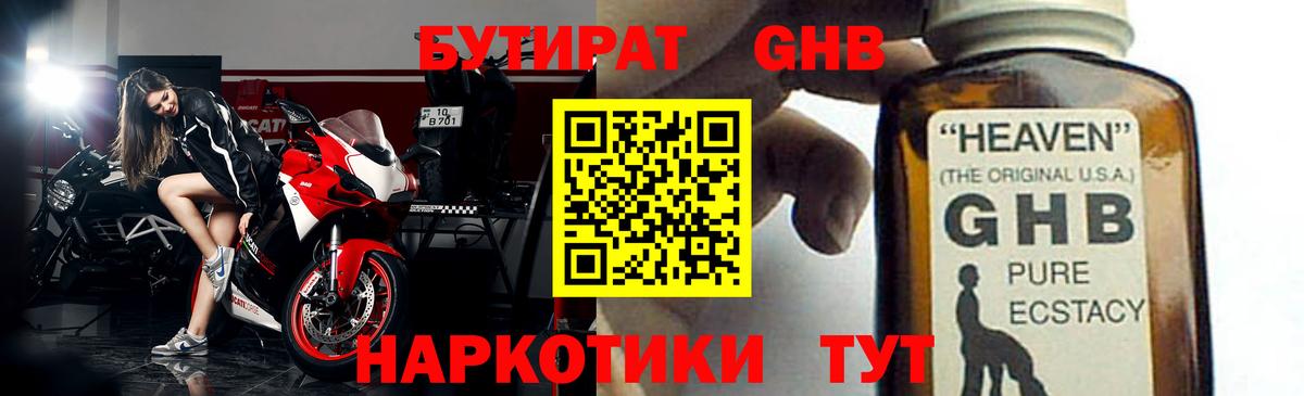 БУТИРАТ GHB Норильск