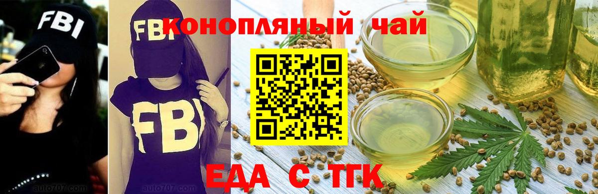 Норильск  Печенье с ТГК конопля  Вход с VPN 