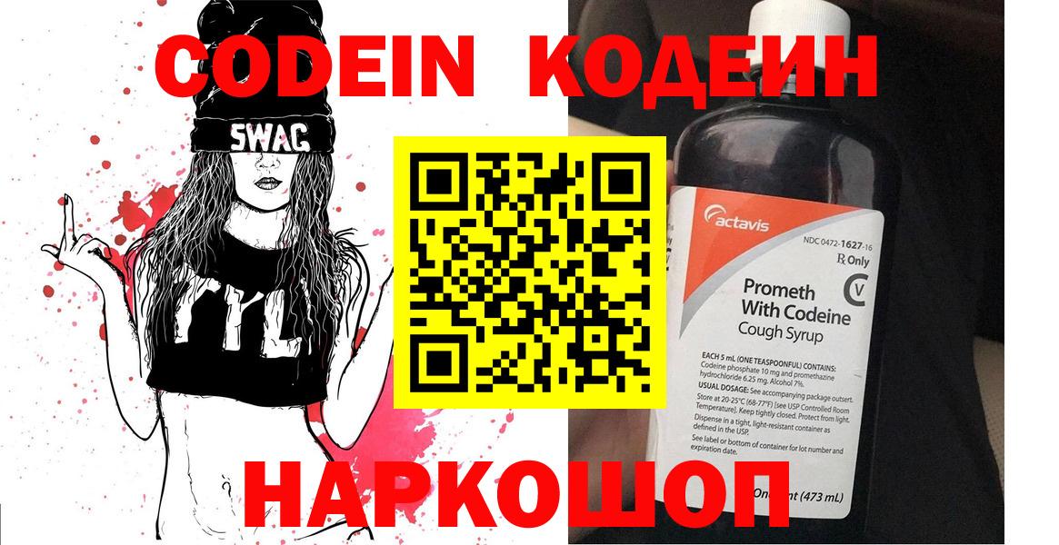 Норильск  Codein Purple Drank  Кодеин Purple Drank  Вход с VPN 