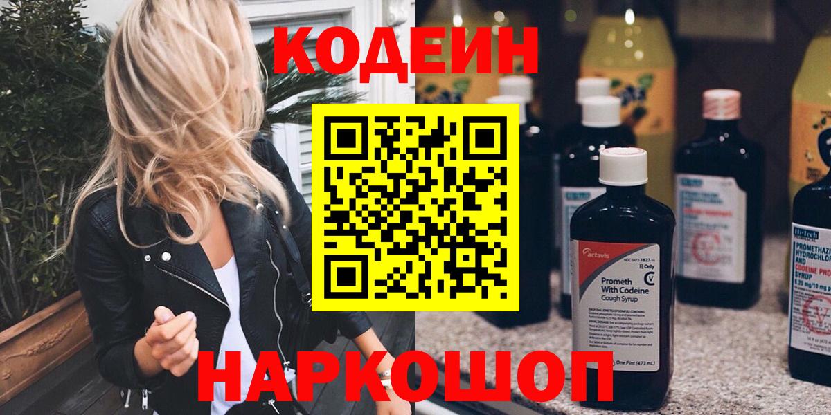 Кодеин напиток Lean (лин) Норильск