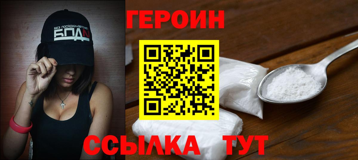 ГЕРОИН Афган  Вход с VPN  Героин  Норильск 