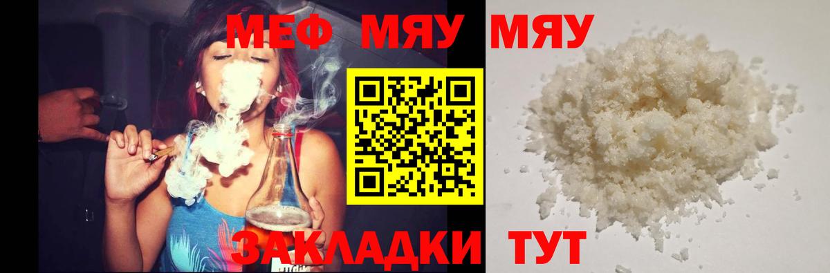 Меф мяу мяу кристаллы Норильск