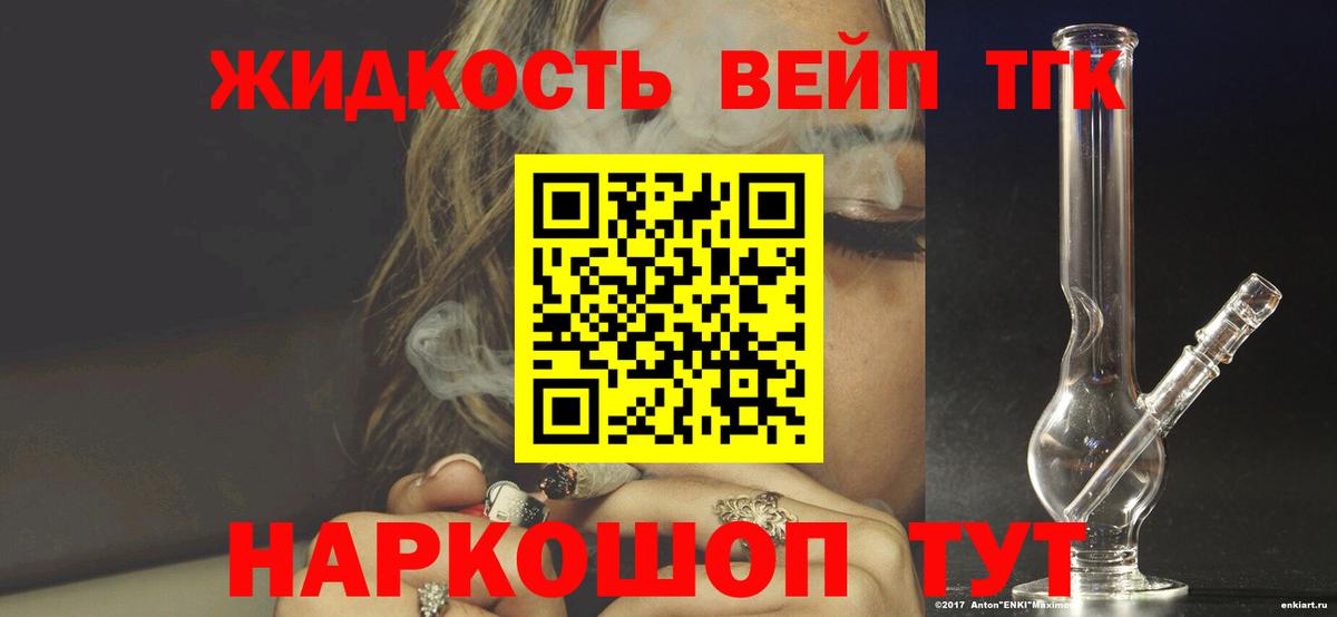 Дистиллят ТГК вейп  ТГК вейп  Норильск  Вход с VPN 
